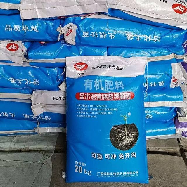 皖维全水溶黄腐酸钾颗粒彩包